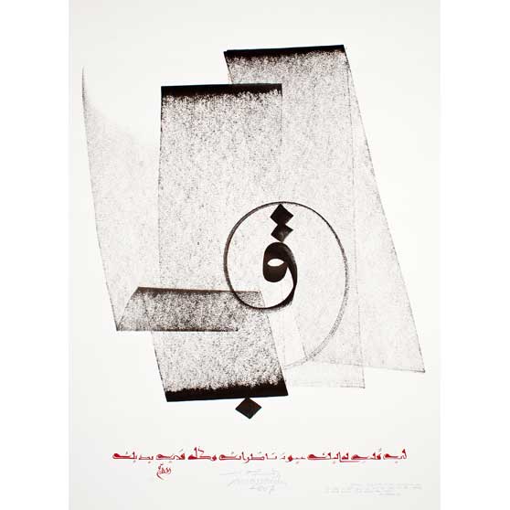 Hassan Massoudy, Mon coeur a des yeux qui pour toi seul ont des regards et tout entier il est entre tes mains, 2007, HM245