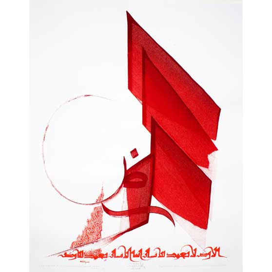 Hassan Massoudy, La terre n’appartient pas à l’homme; c’est l’homme qui appartient à la terre, 2008, HM328