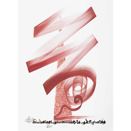 Hassan Massoudy, Love guided me and I followed it docilely. No one apart from you have I permitted to be my guide. Ibn Zaydoun (11th c.), 2009, HM378