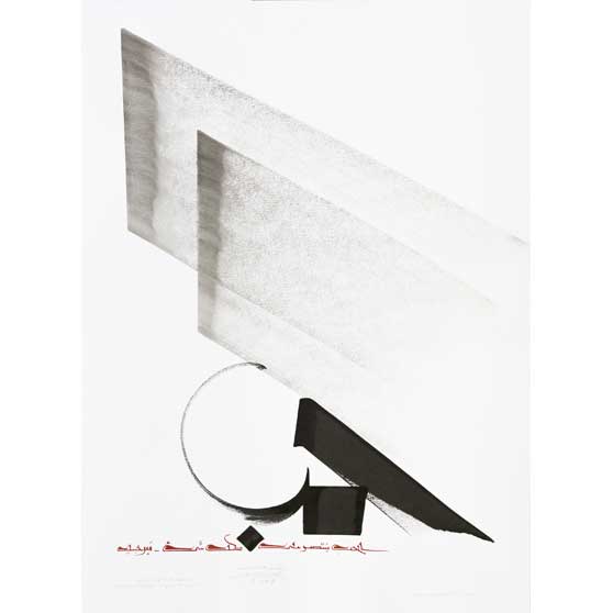 Hassan Massoudy, L'amour vainc tout. Virgil (70-19 BCE), 2007, HM425