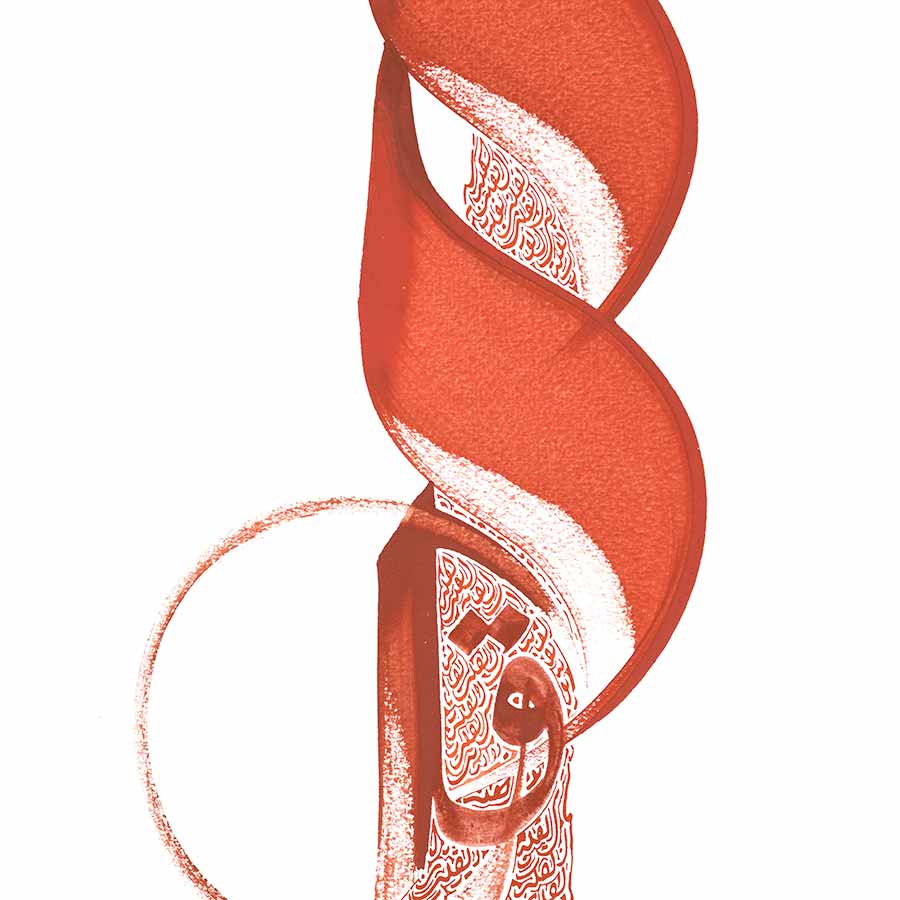 Hassan Massoudy, Le coeur est un guide pour le coeur sitôt qu 'ils se recontrent.Al-Attahia (VIIIs.)(detail), 2003. Water-based pigments on paper, 37 x 27 cm